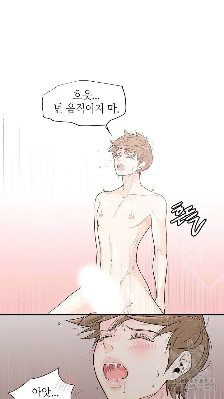 퍼펙트 게이 메이커 60화 39