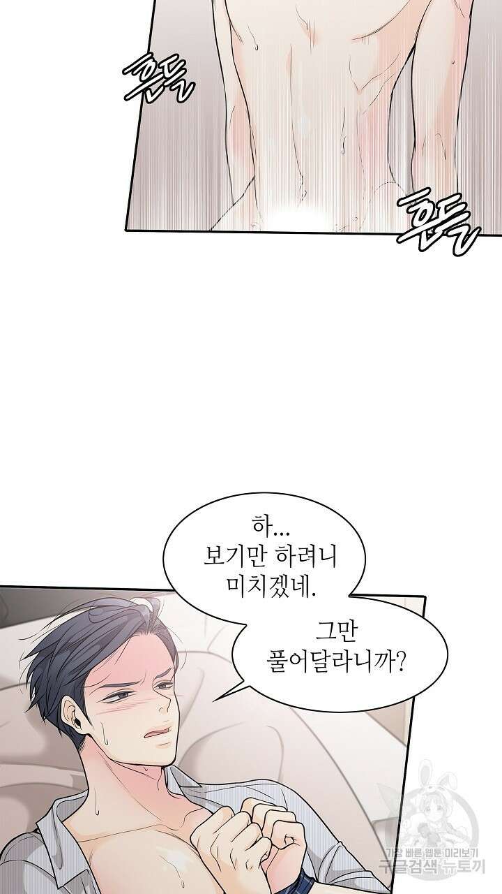 퍼펙트 게이 메이커 60화 41