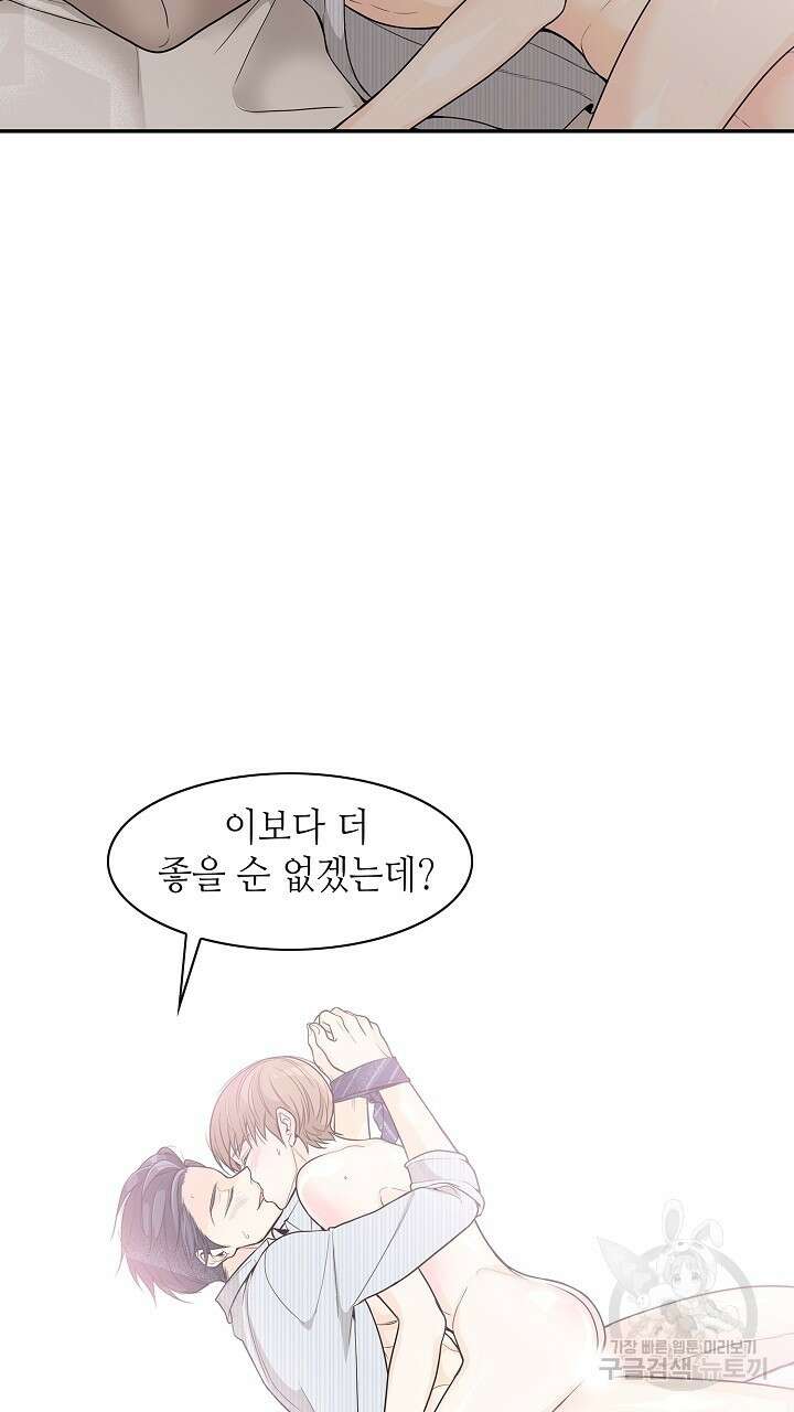 퍼펙트 게이 메이커 60화 47