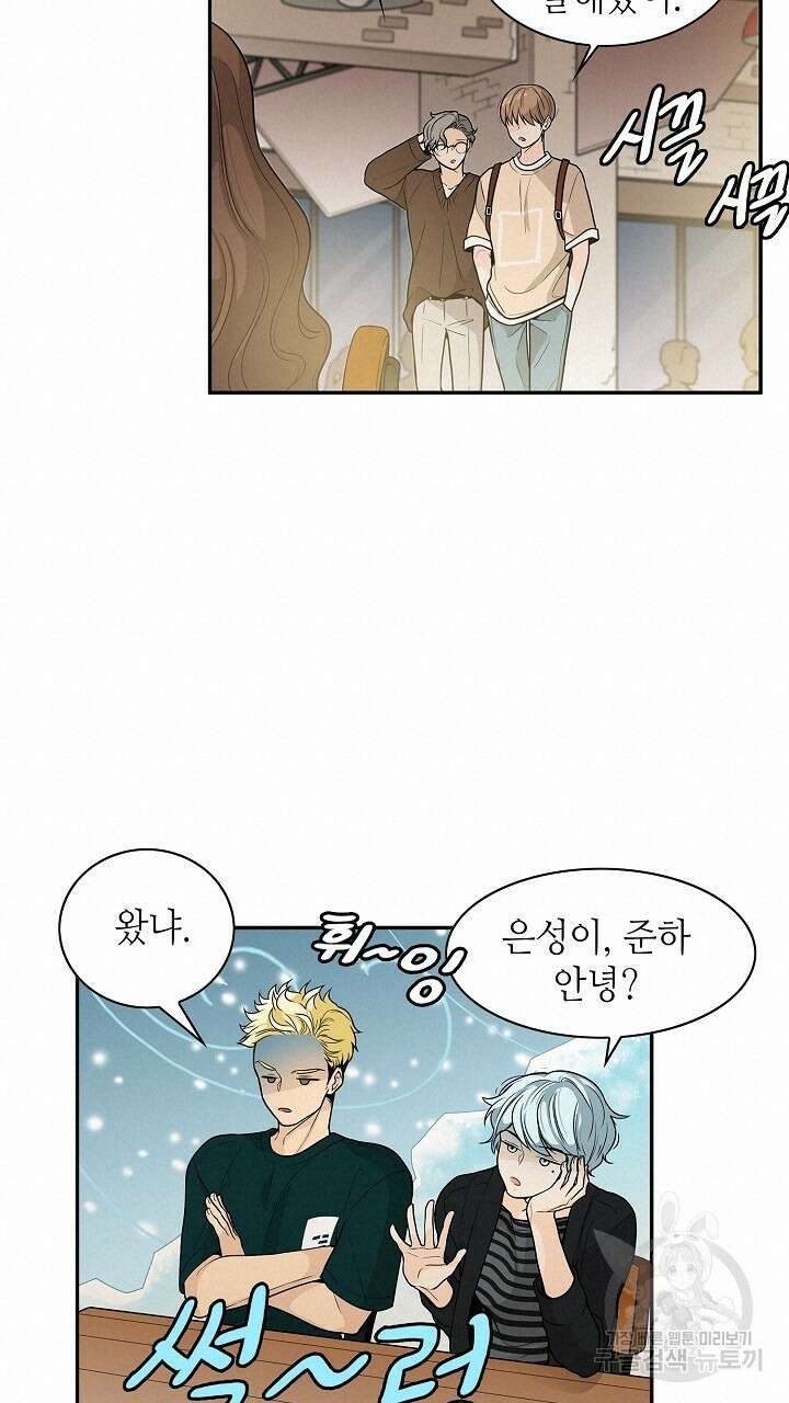퍼펙트 게이 메이커 60화 51