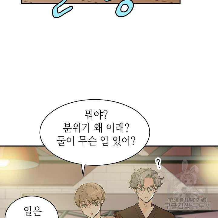 퍼펙트 게이 메이커 60화 52