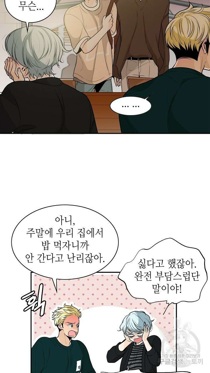 퍼펙트 게이 메이커 60화 53