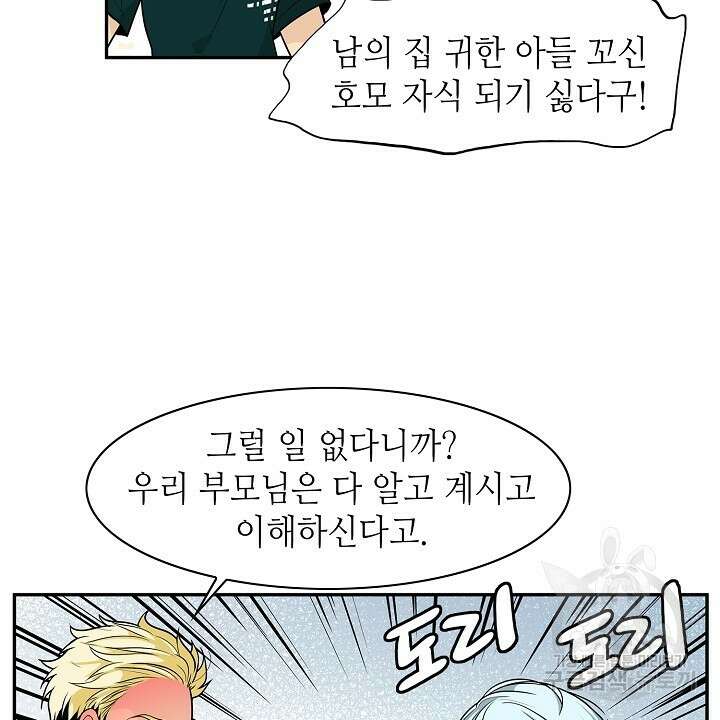퍼펙트 게이 메이커 60화 54