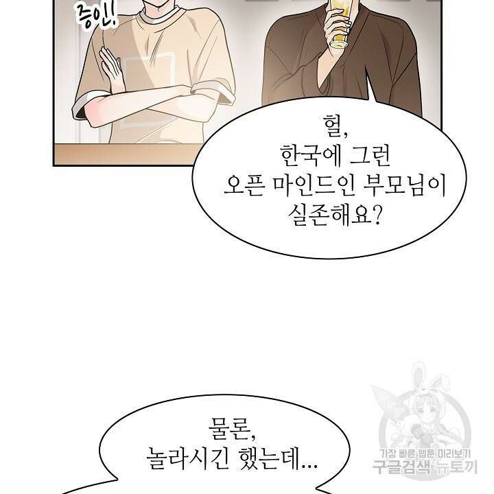 퍼펙트 게이 메이커 60화 56