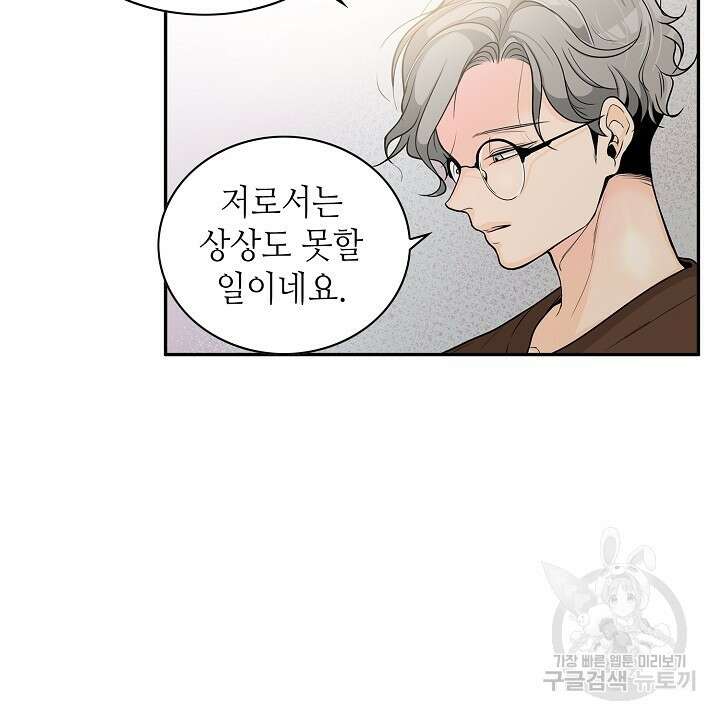 퍼펙트 게이 메이커 60화 58