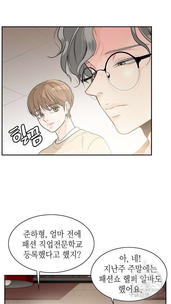 퍼펙트 게이 메이커 60화 59