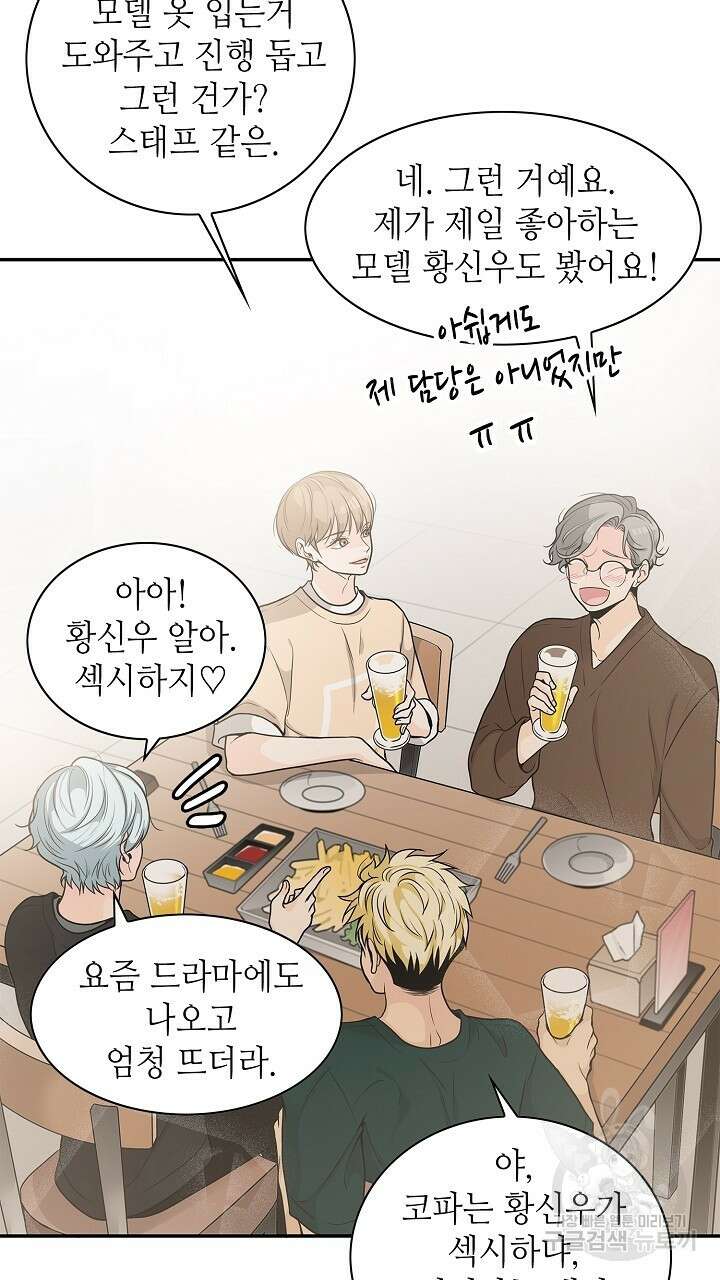퍼펙트 게이 메이커 60화 61