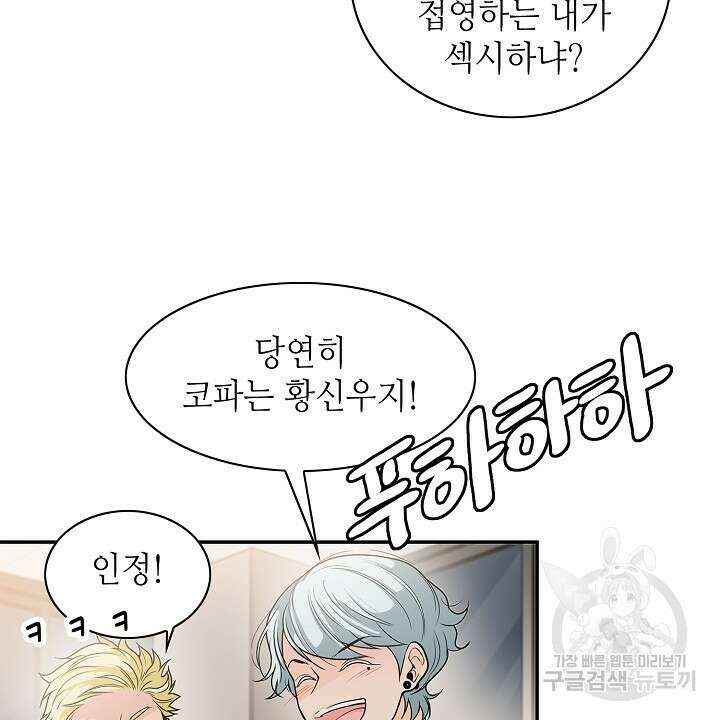 퍼펙트 게이 메이커 60화 62