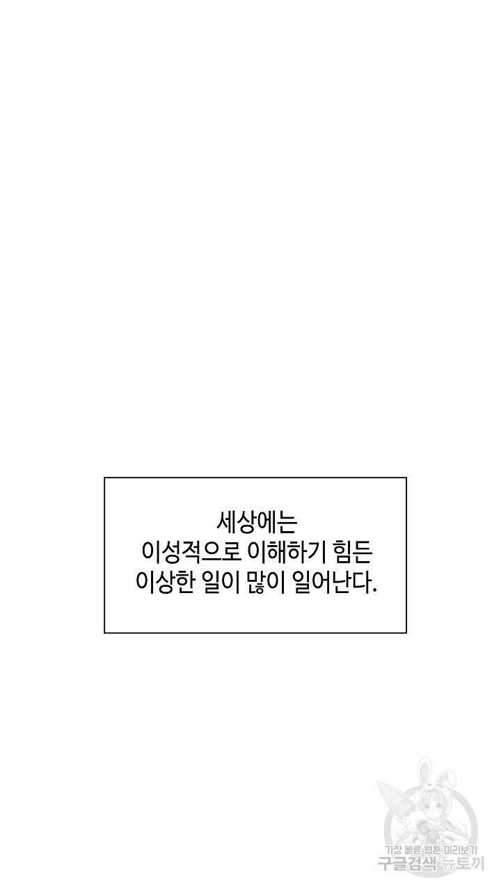 퍼펙트 게이 메이커 60화 65