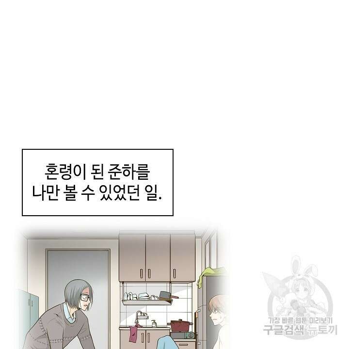 퍼펙트 게이 메이커 60화 66
