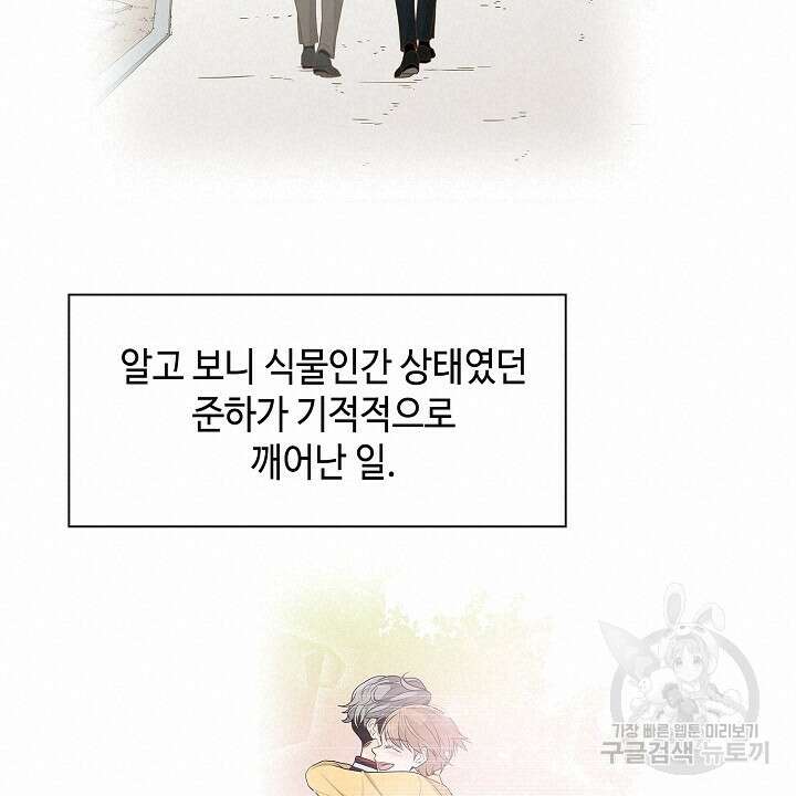 퍼펙트 게이 메이커 60화 68