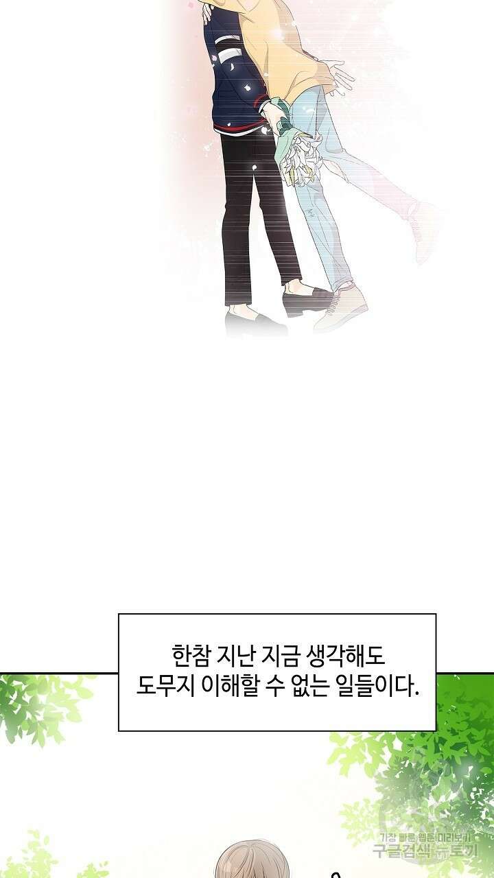 퍼펙트 게이 메이커 60화 69