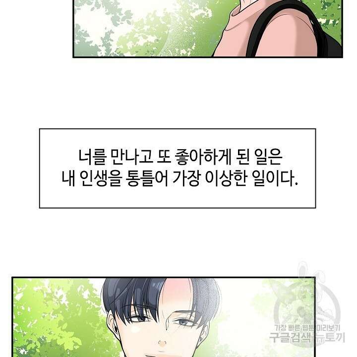 퍼펙트 게이 메이커 60화 72