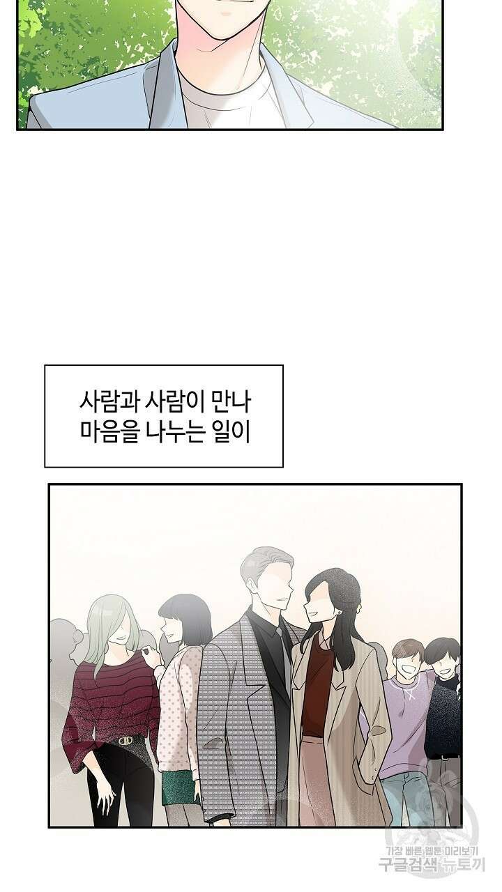 퍼펙트 게이 메이커 60화 73