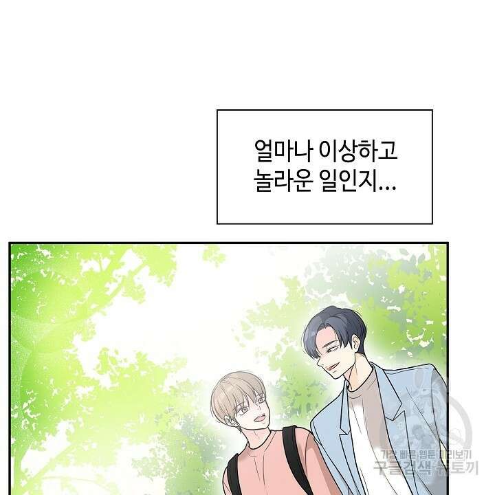 퍼펙트 게이 메이커 60화 74