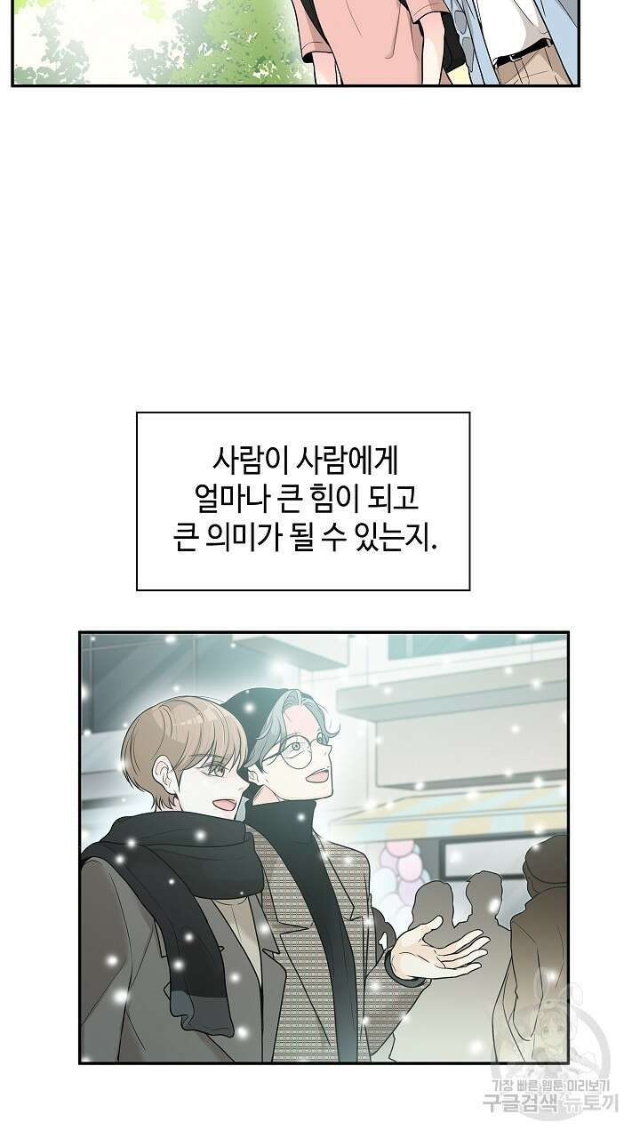 퍼펙트 게이 메이커 60화 75