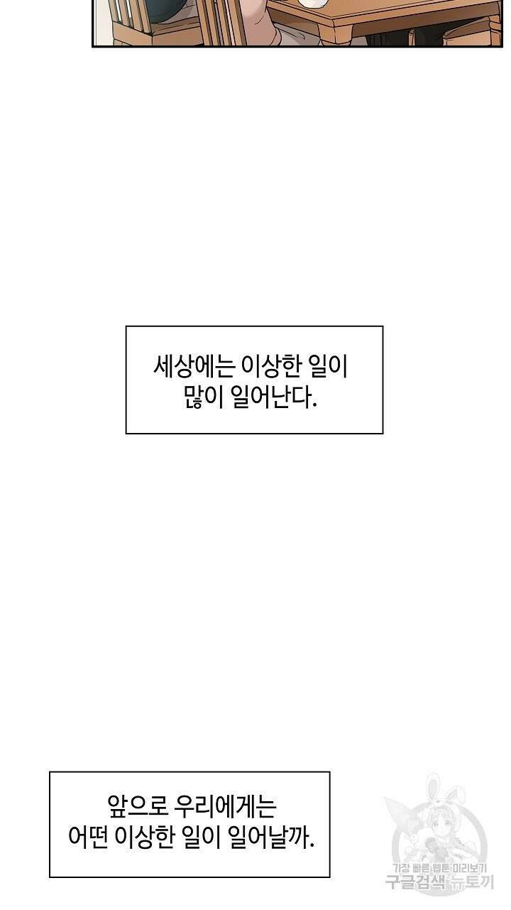 퍼펙트 게이 메이커 60화 77