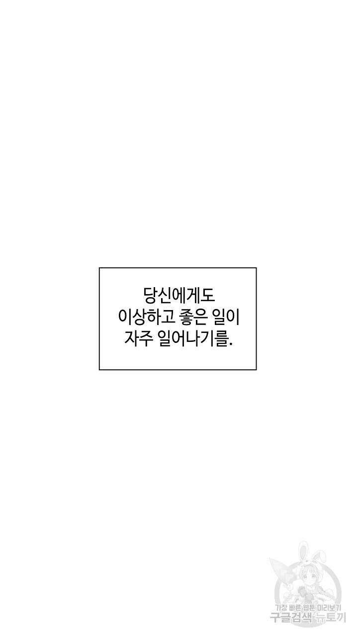 퍼펙트 게이 메이커 60화 79