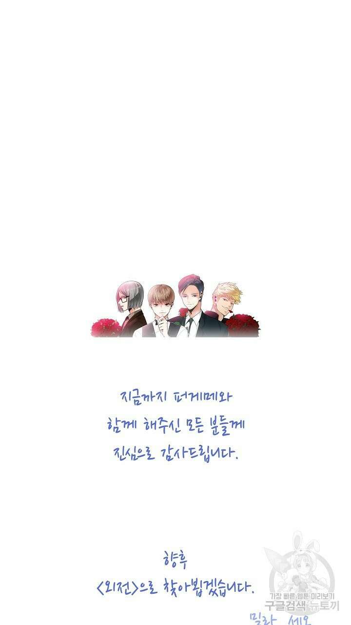 퍼펙트 게이 메이커 60화 81