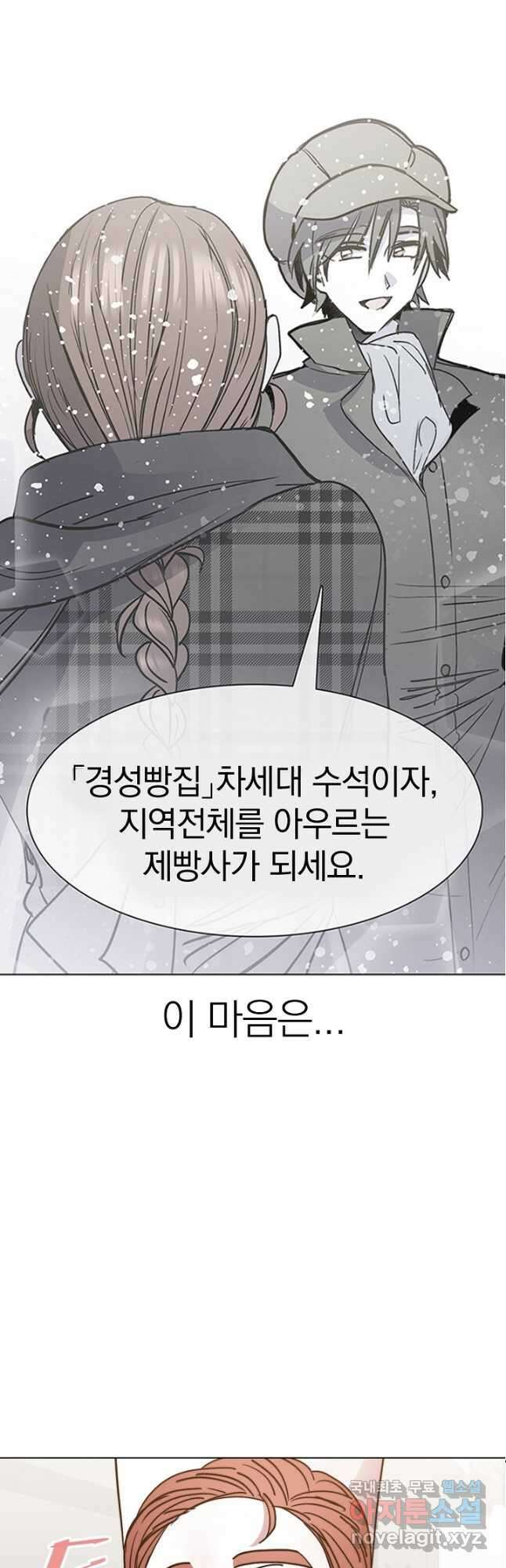 경성빵집 137화 2
