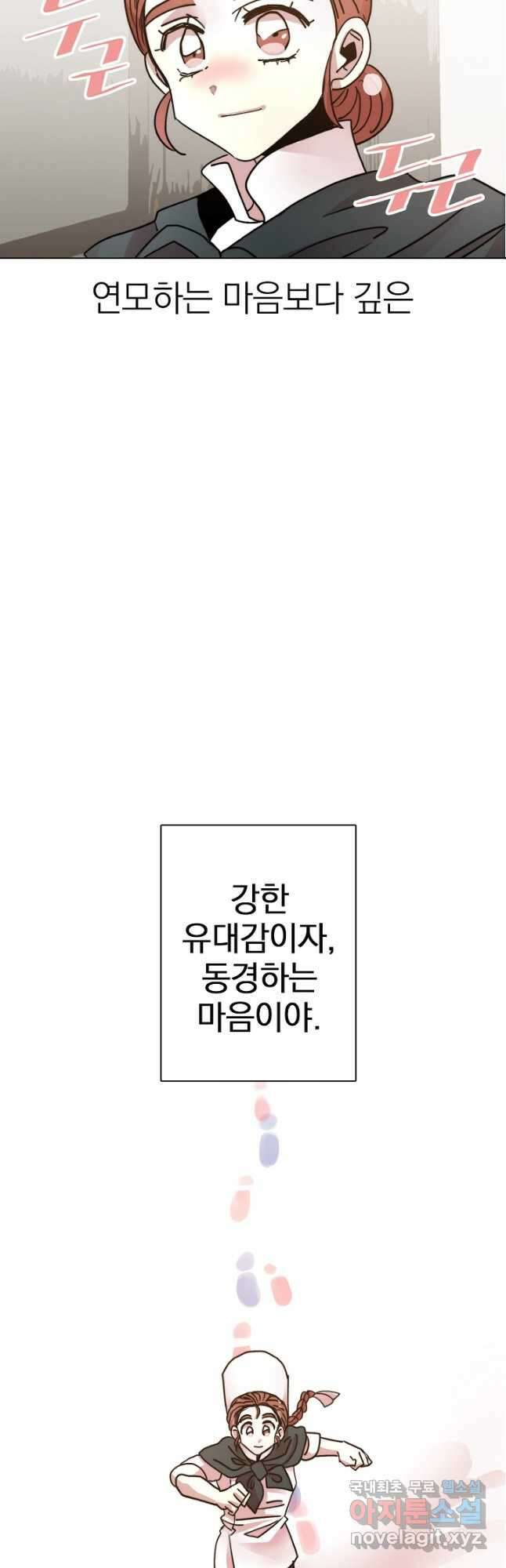 경성빵집 137화 3