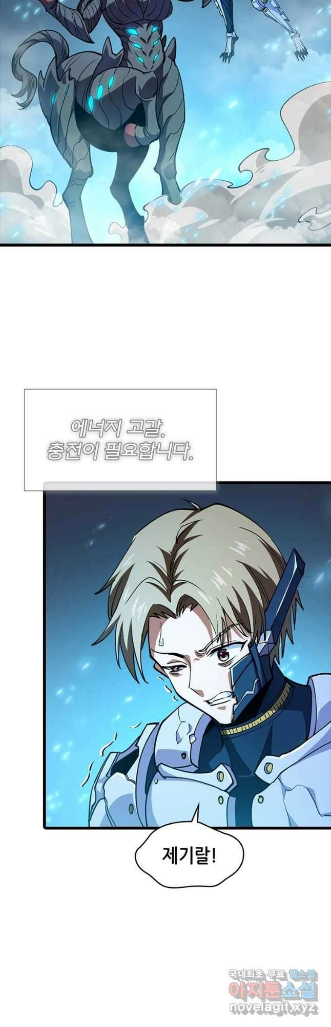 시스템 마스터, 레벨 1부터 시작하다 94화 4