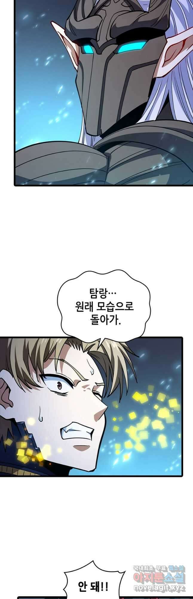 시스템 마스터, 레벨 1부터 시작하다 94화 10