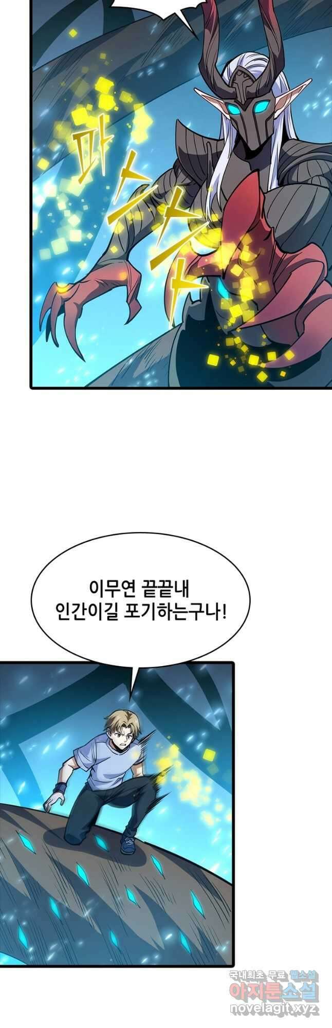시스템 마스터, 레벨 1부터 시작하다 94화 11