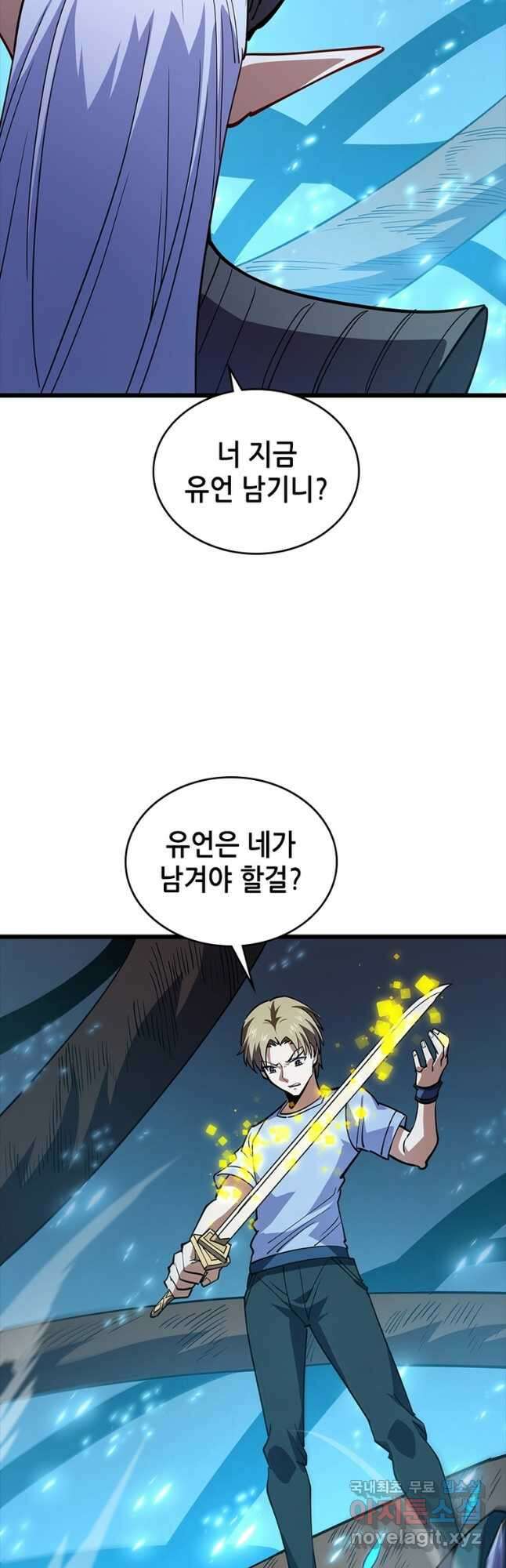 시스템 마스터, 레벨 1부터 시작하다 94화 13