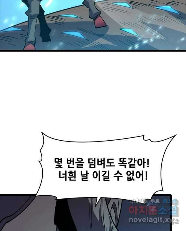 시스템 마스터, 레벨 1부터 시작하다 94화 15