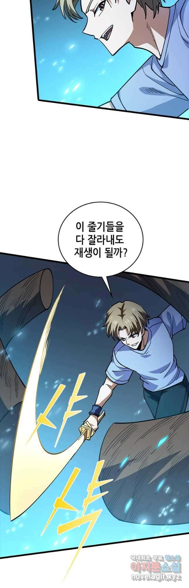 시스템 마스터, 레벨 1부터 시작하다 94화 19