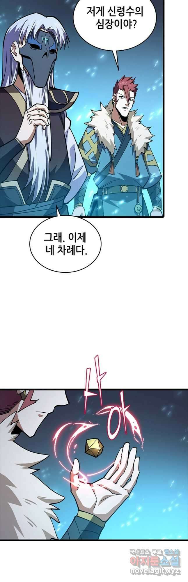 시스템 마스터, 레벨 1부터 시작하다 94화 32