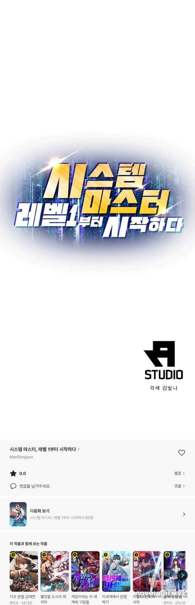 시스템 마스터, 레벨 1부터 시작하다 94화 37