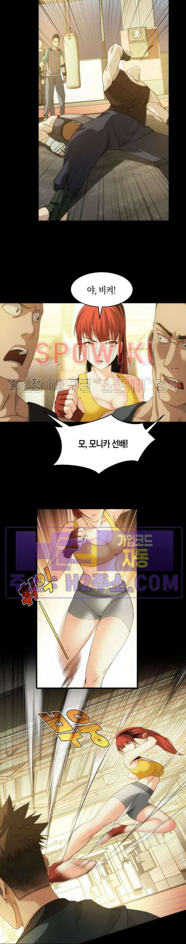 꿈속에서 레벨업 12화 3