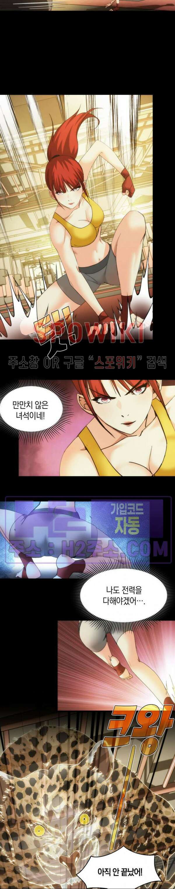 꿈속에서 레벨업 12화 6