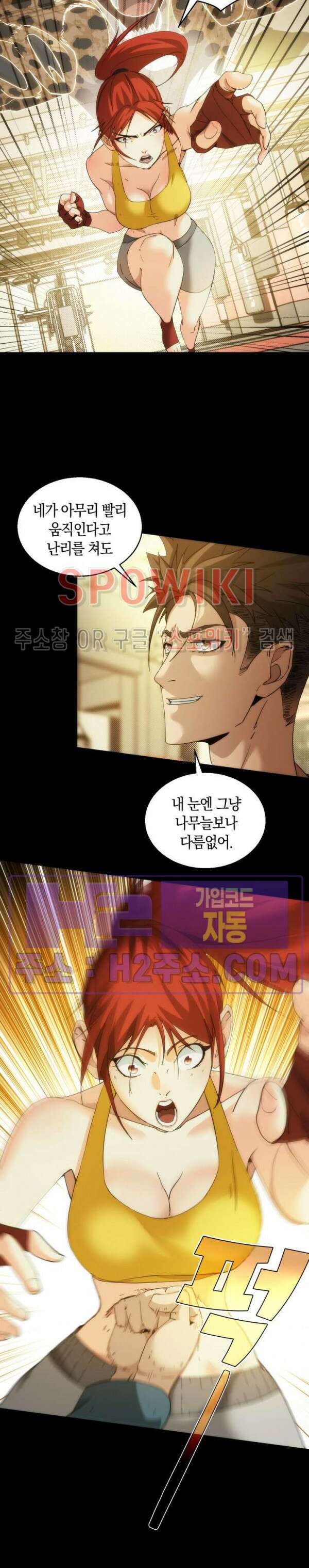 꿈속에서 레벨업 12화 7