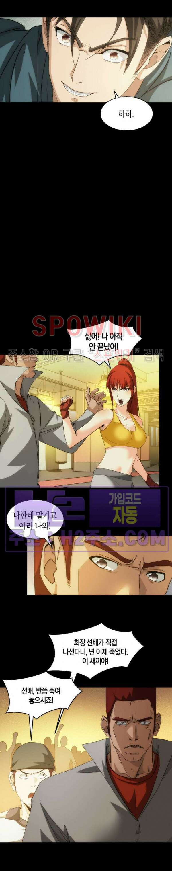 꿈속에서 레벨업 12화 10