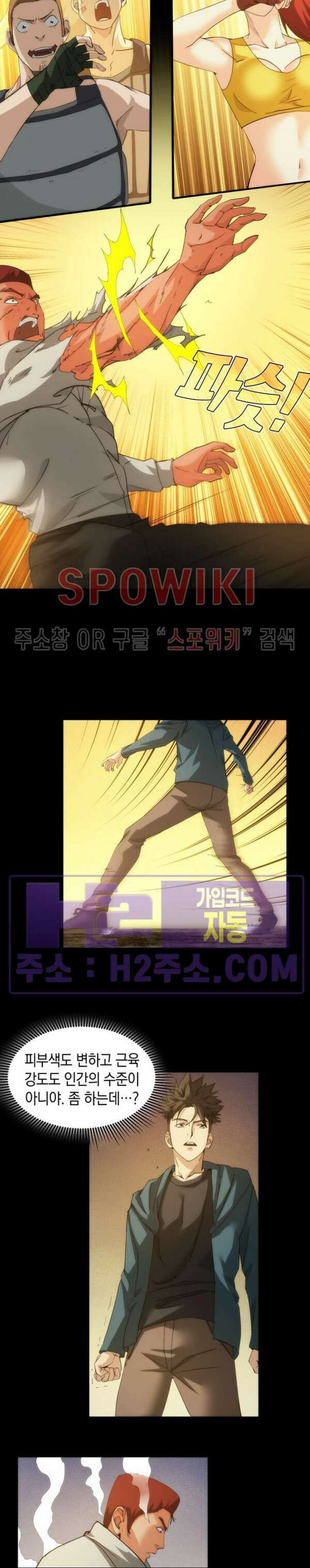 꿈속에서 레벨업 12화 14