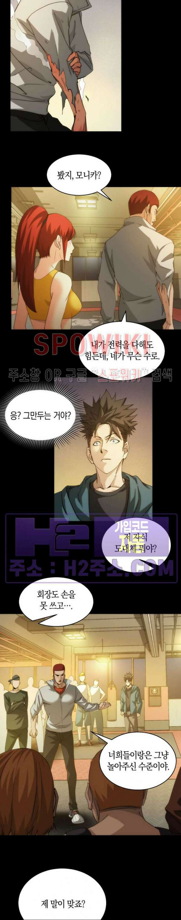 꿈속에서 레벨업 12화 15