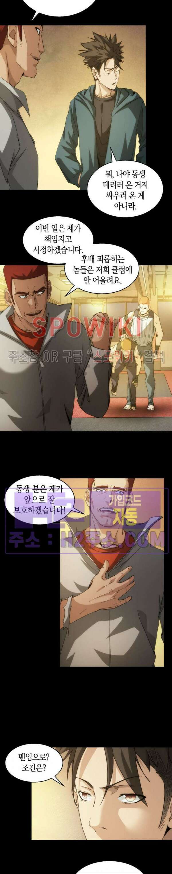 꿈속에서 레벨업 12화 16