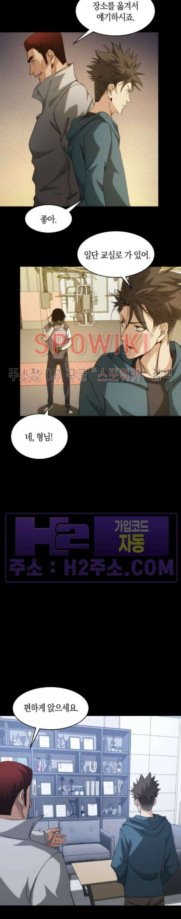 꿈속에서 레벨업 12화 17