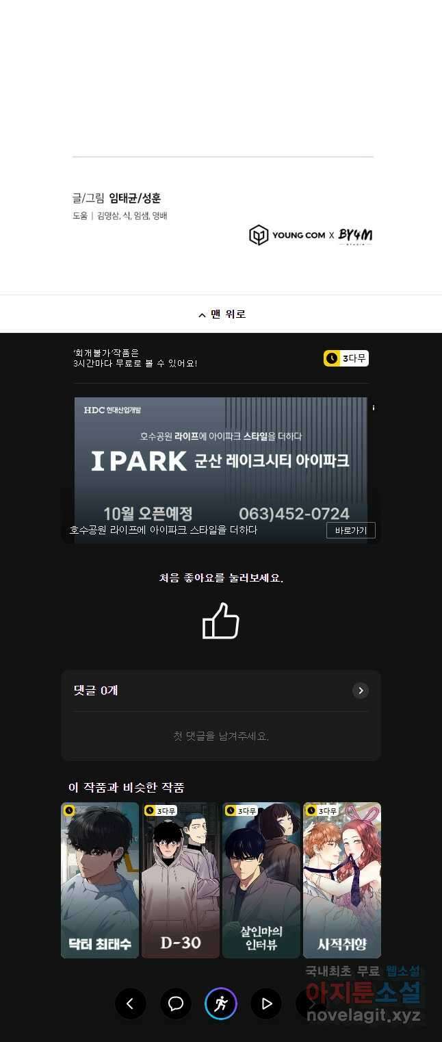 회개불가 마지막화 88