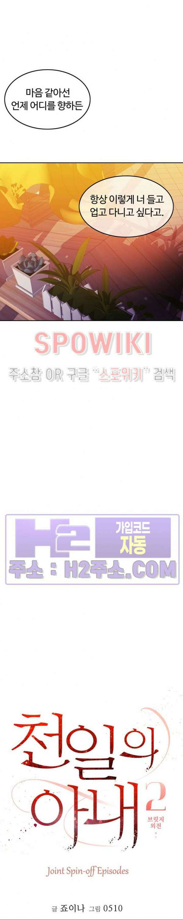 천일의 아내 시즌2 66화 8
