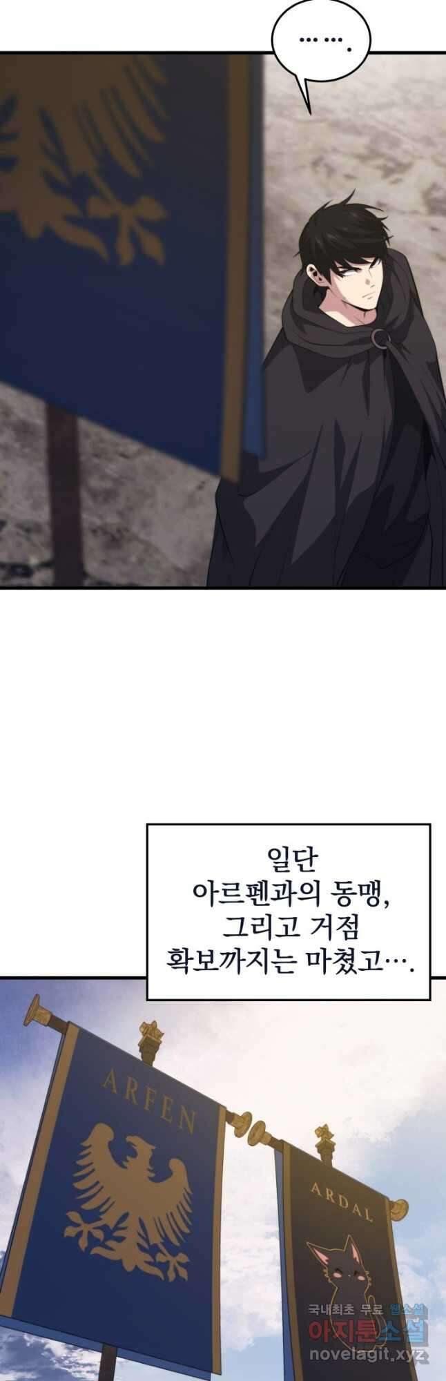 서울역 네크로맨서 104화 2