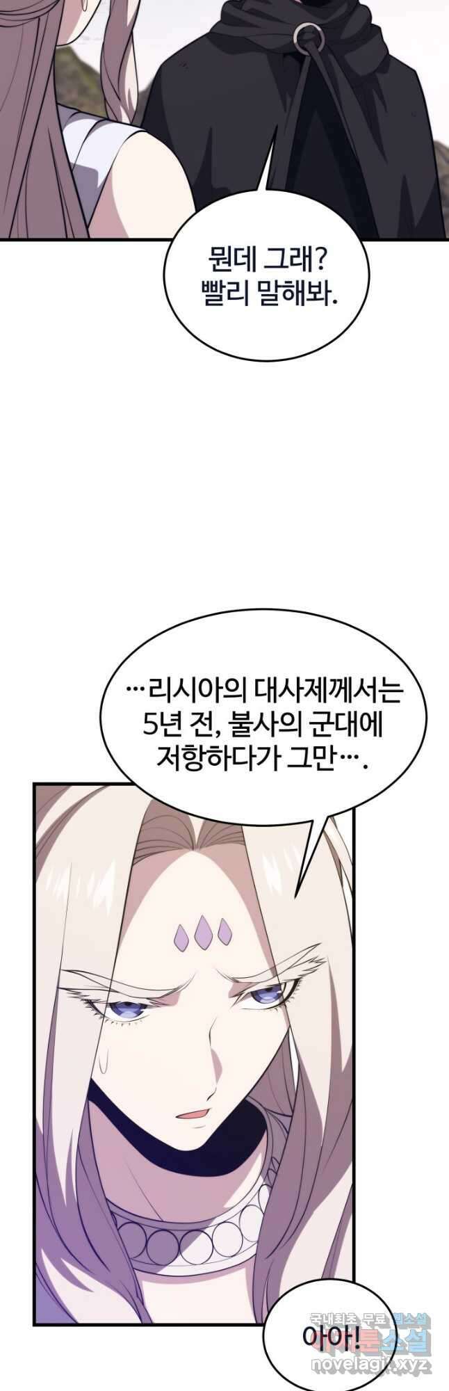 서울역 네크로맨서 104화 5
