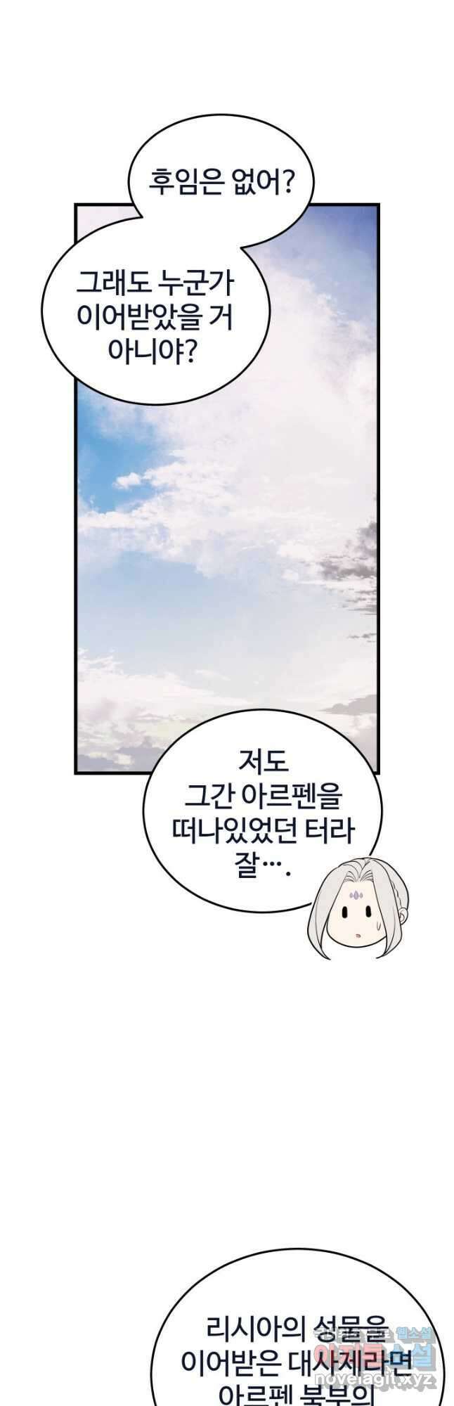 서울역 네크로맨서 104화 7