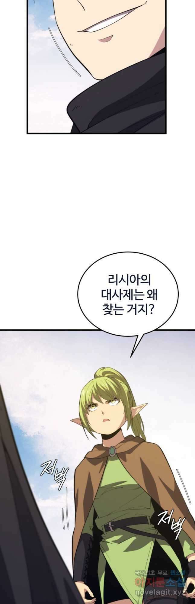 서울역 네크로맨서 104화 9