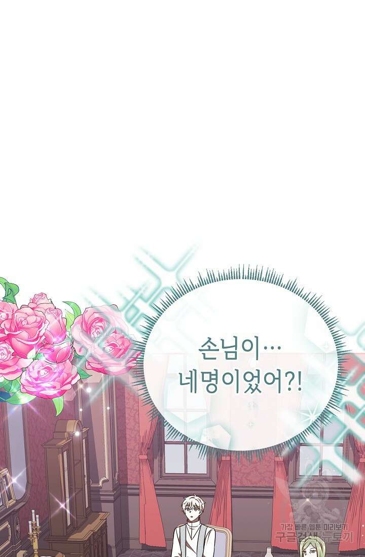 공포게임 조연인데요, 죽이지 마세요 35화 2