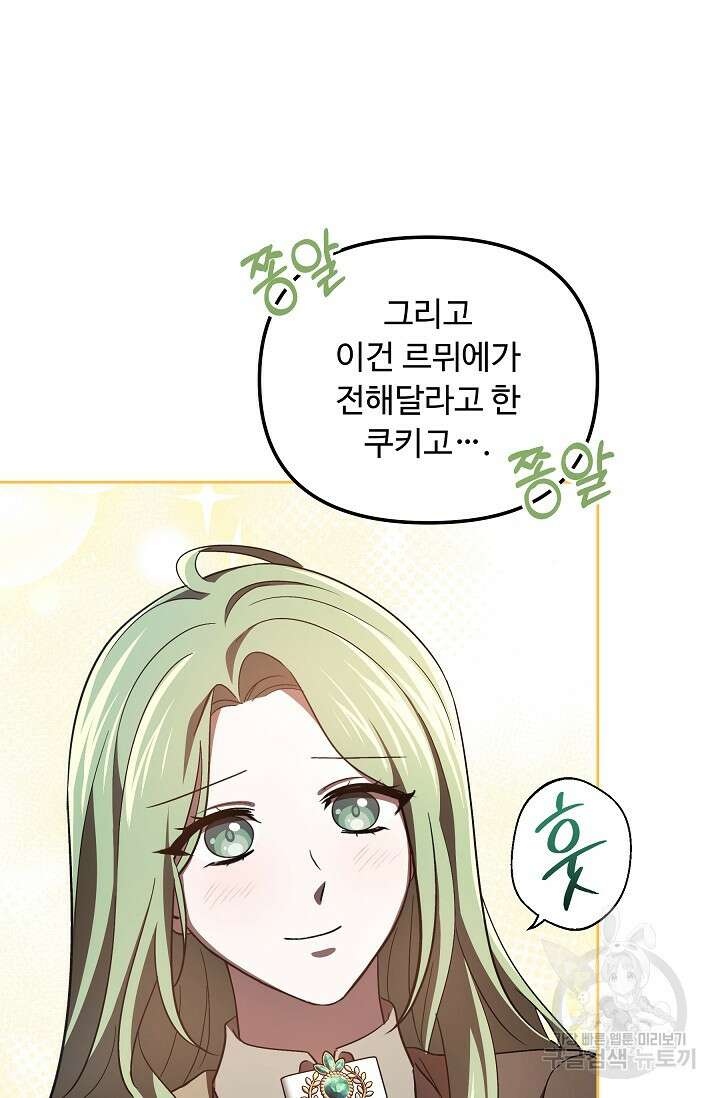 공포게임 조연인데요, 죽이지 마세요 35화 8