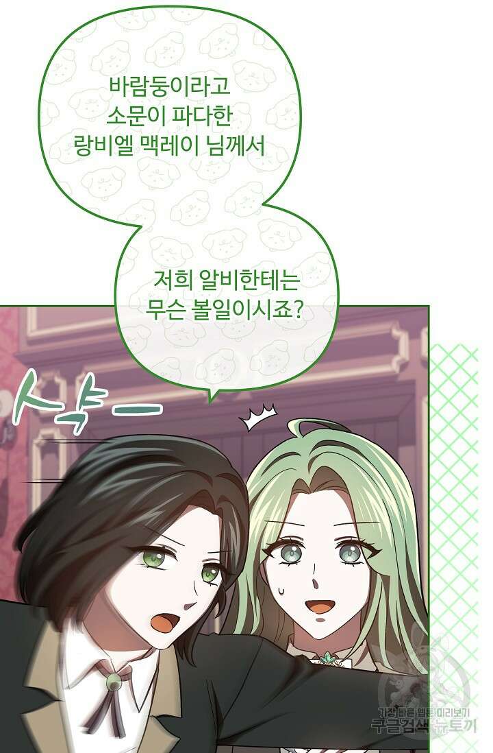 공포게임 조연인데요, 죽이지 마세요 35화 14